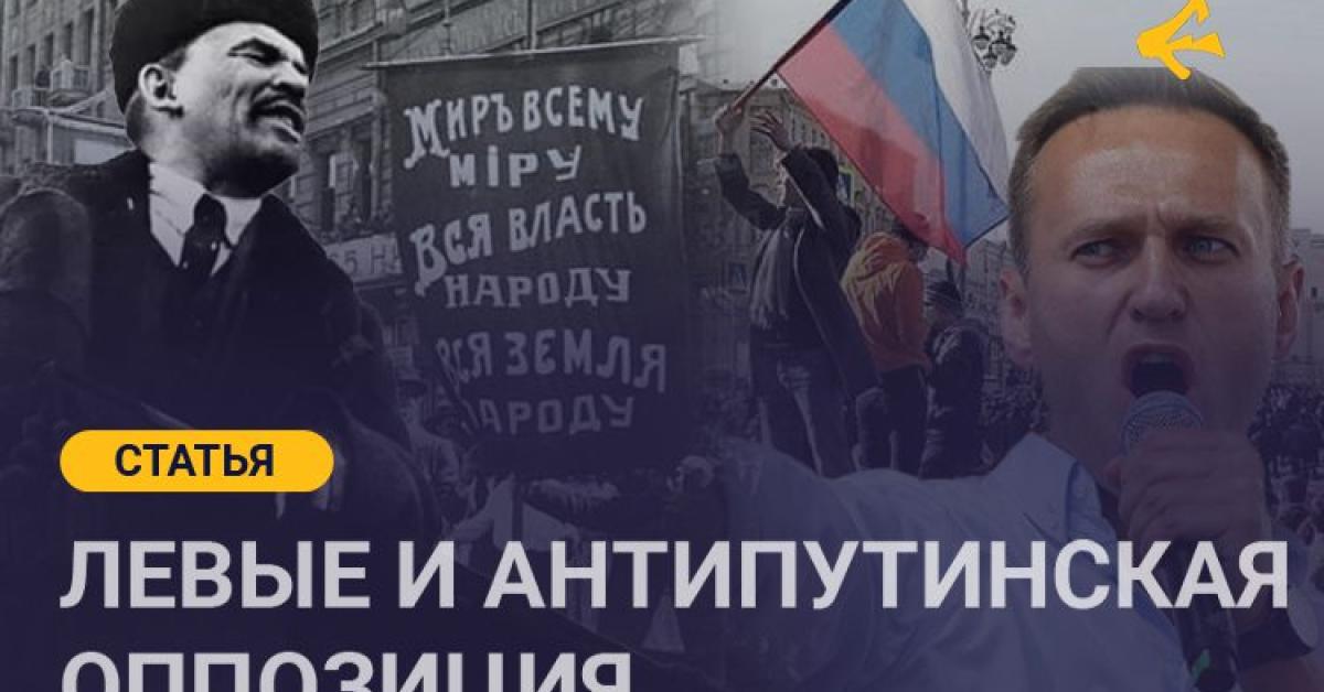 Russia: The left and the anti-Putin opposition
